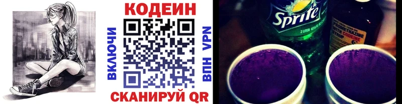 Codein Purple Drank магазин Покровск